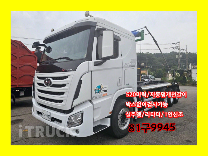 현대 엑시언트 암롤 520 24톤 수동 앞축 0