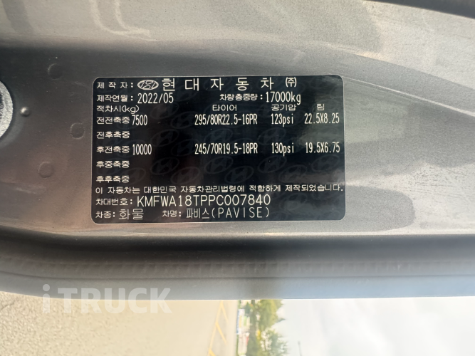 현대 파비스 325 후축 윙바디 13.4톤 오토 16