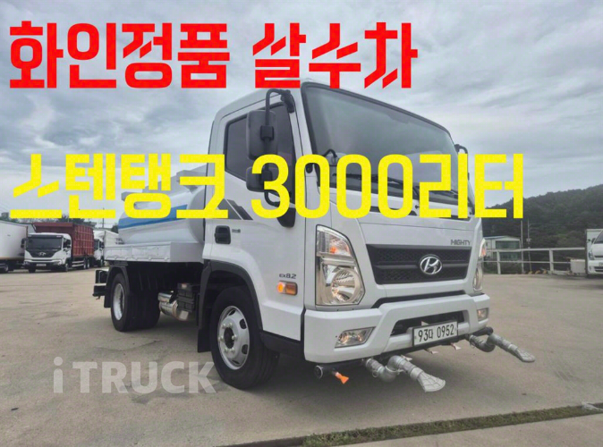 현대 살수차 올뉴마이티 스텐탱크 3,000L 수동 0