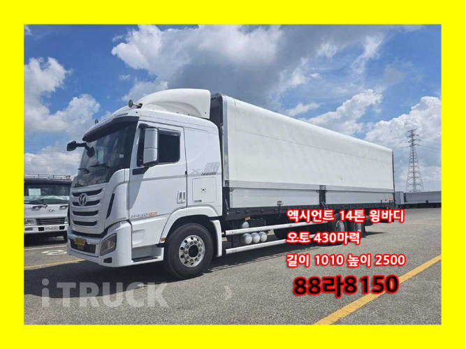 현대 엑시언트 430 십바리 윙바디 14톤 오토