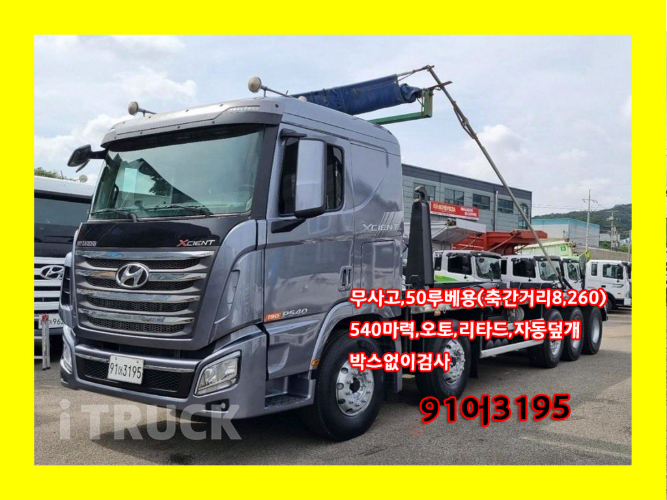 현대 엑시언트 암롤 540 21톤 오토 단바리