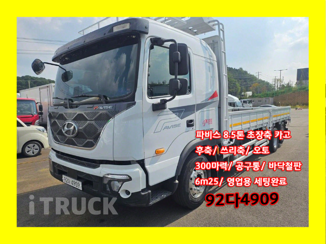 현대 파비스 300 후축 카고 8.5톤 오토
