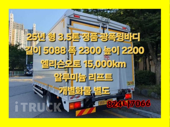 현대 올뉴마이티 3.5톤 광폭 윙바디 슈퍼캡
