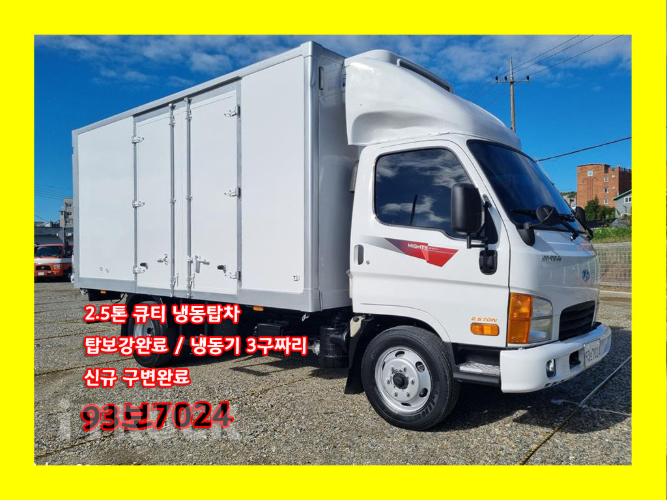 현대 이마이티 2.5톤 냉동탑 0