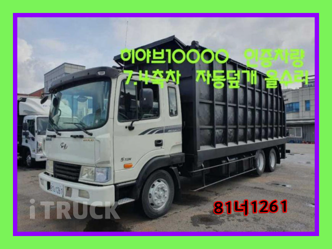 현대 메가트럭 집게차 250 5톤 수동 없음(순정)