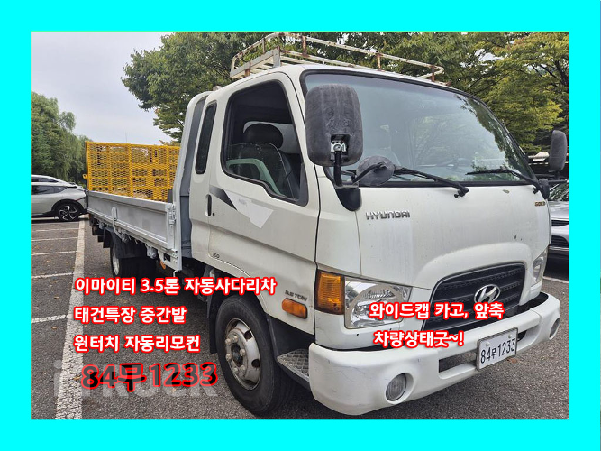 현대 셀프로더 이마이티 3.5톤 0