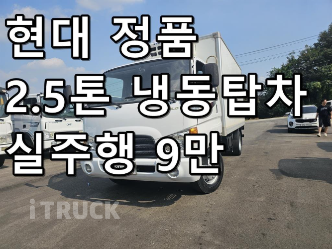 현대 이마이티 2.5톤 냉동탑