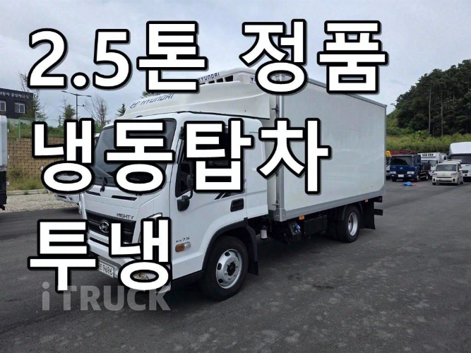 현대 올뉴마이티 2.5톤 냉동탑 투냉 0