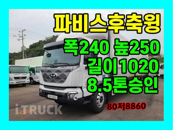 현대 파비스 325 후축 윙바디 5톤 오토