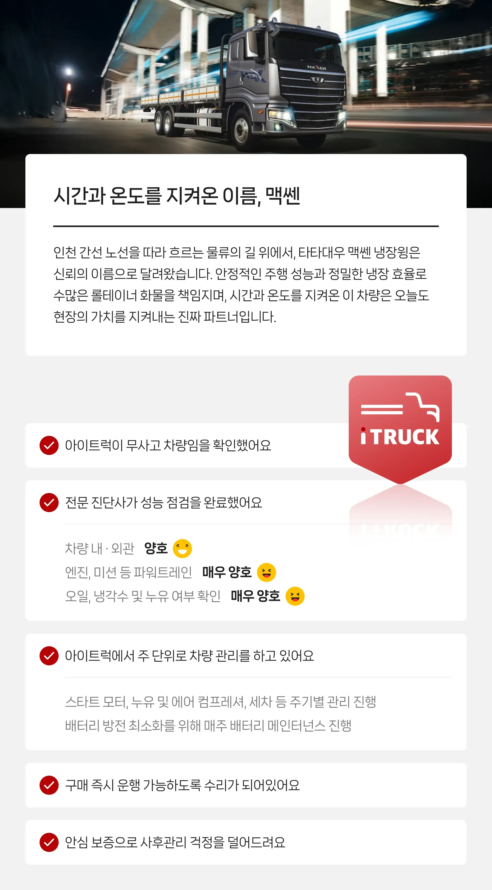 정밀 진단 완료   |   안심보증