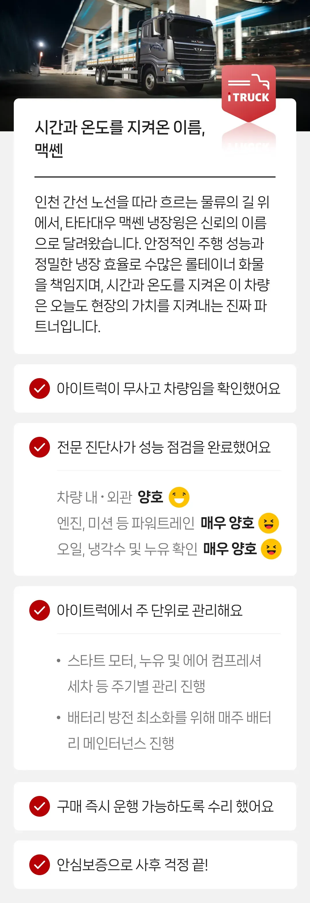 정밀 진단 완료 | 안심보증