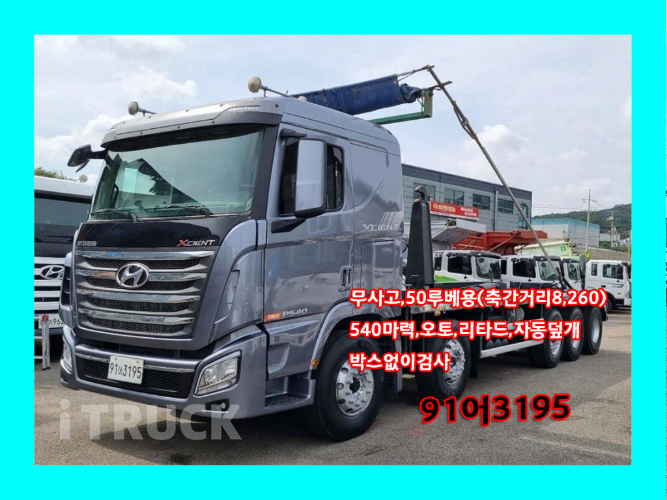 현대 엑시언트 암롤 540 21톤 오토 단바리 0