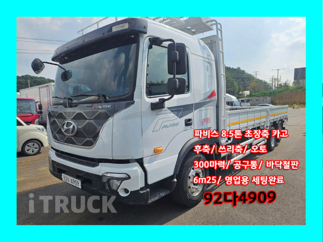 현대 파비스 300 후축 카고 8.5톤 오토 0