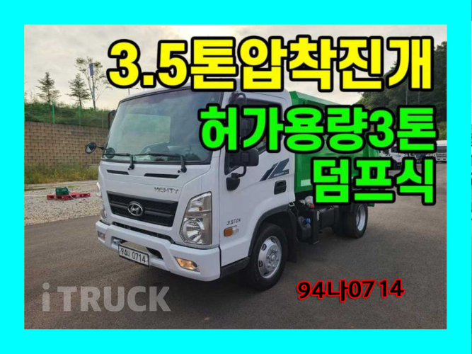 현대 압착진개 올뉴마이티 3.5톤 0