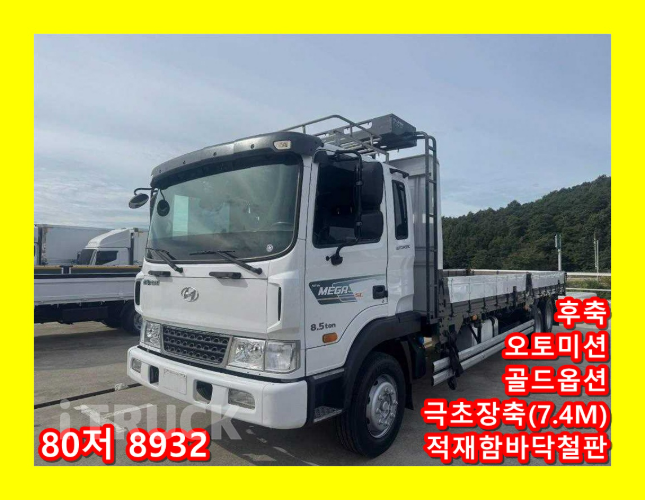현대 메가트럭 280 후축 카고 8.5톤 오토