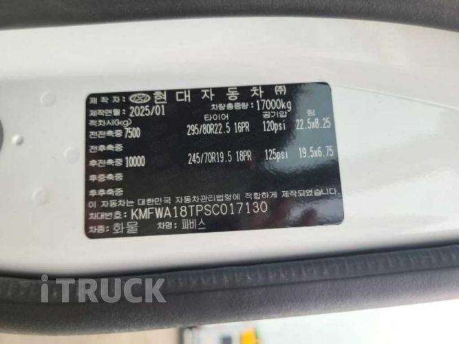 현대 파비스 325 후축 윙바디 8.5톤 오토 9