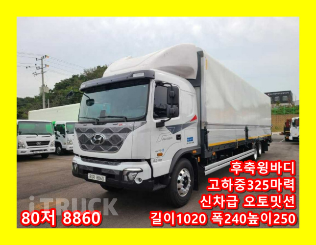 현대 파비스 325 후축 윙바디 8.5톤 오토