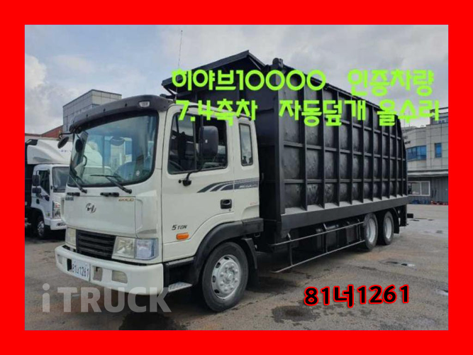 현대 메가트럭 집게차 250 5톤 수동 없음(순정) 0
