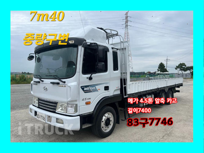 현대 메가트럭 270 앞축 카고 4.5톤 수동 0
