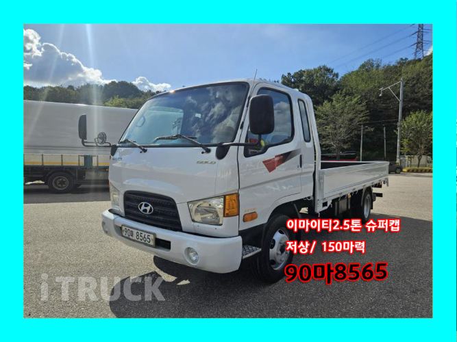 현대 이마이티 2.5톤 카고 슈퍼캡