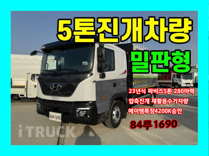 현대 압축진개 파비스 5톤