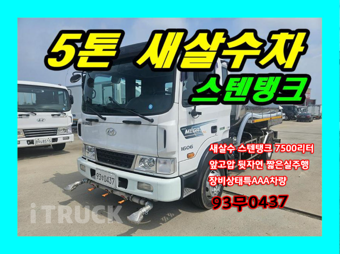 현대 살수차 메가트럭 수동 0