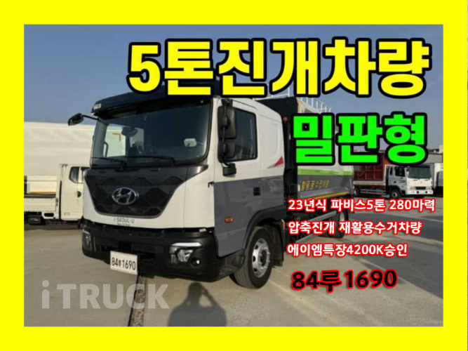 현대 압축진개 파비스 5톤