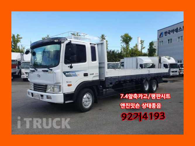 현대 메가트럭 280 앞축 카고 4.5톤 수동 0