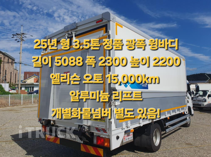 현대 올뉴마이티 3.5톤 광폭 윙바디 슈퍼캡 1