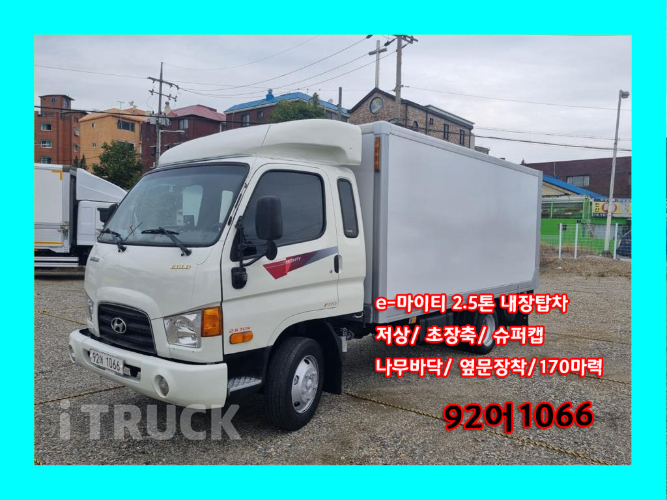 현대 이마이티 2.5톤 표준탑 슈퍼캡 0