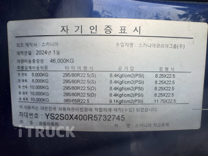 스카니아 S 560 후축 카고 25.5톤 오토 17