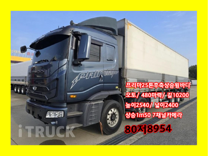 타타대우 프리마 고하중 480 후축 상승윙바디 25톤 오토