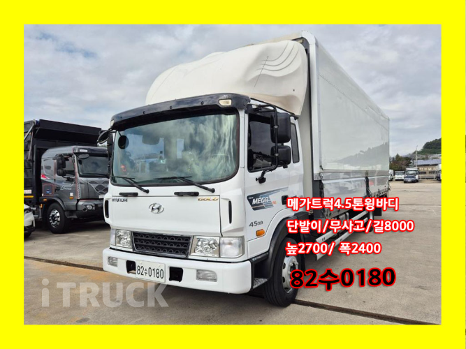현대 메가트럭 280 단바리 윙바디 4.5톤 수동