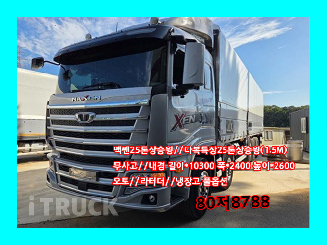 타타대우 맥쎈 570 앞축 상승윙바디 25톤 오토