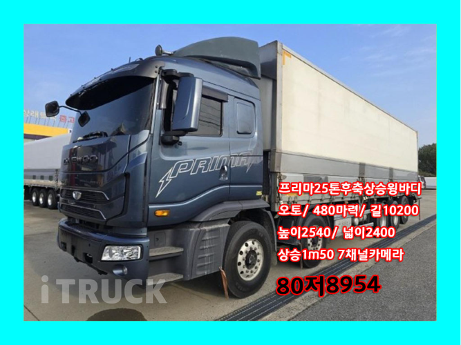 타타대우 프리마 고하중 480 후축 상승윙바디 25톤 오토 0