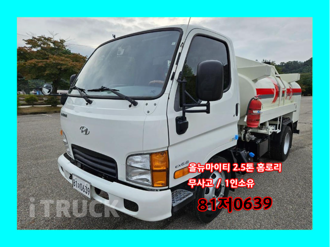 현대 홈로리 마이티큐티 3,000L 0