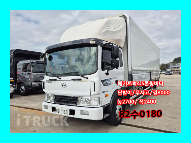 현대 메가트럭 280 단바리 윙바디 4.5톤 수동