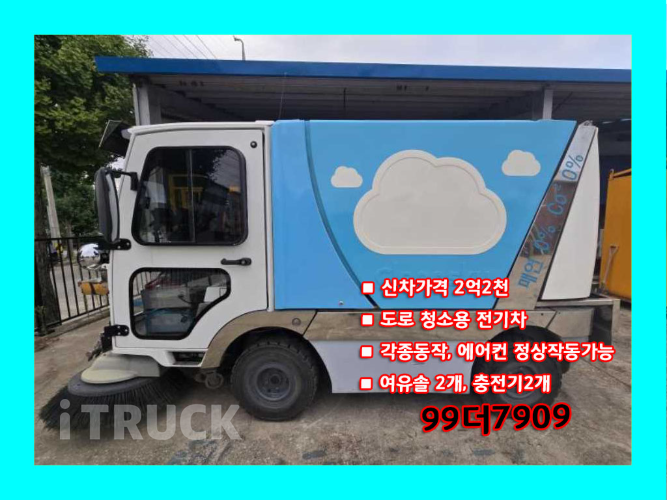 1.2톤 노면청소차 0