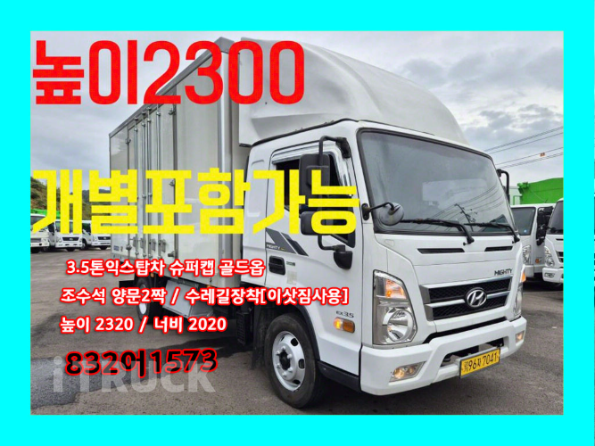 현대 올뉴마이티 3.5톤 익스하이탑 슈퍼캡 0