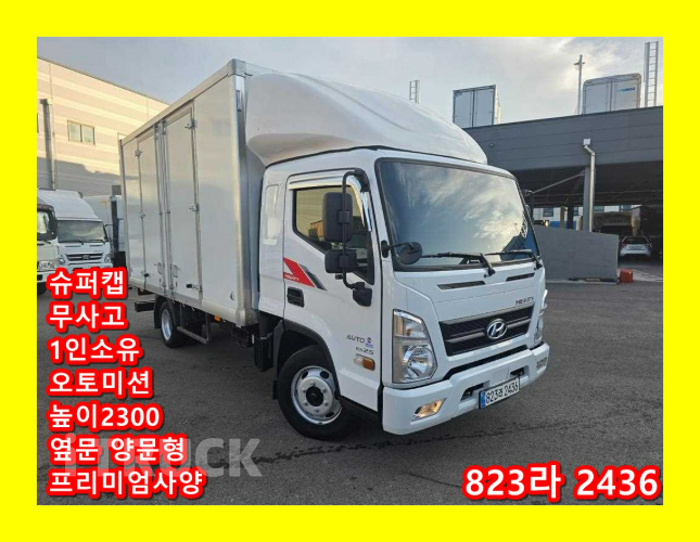 현대 올뉴마이티 2.5톤 익스하이탑 슈퍼캡 0