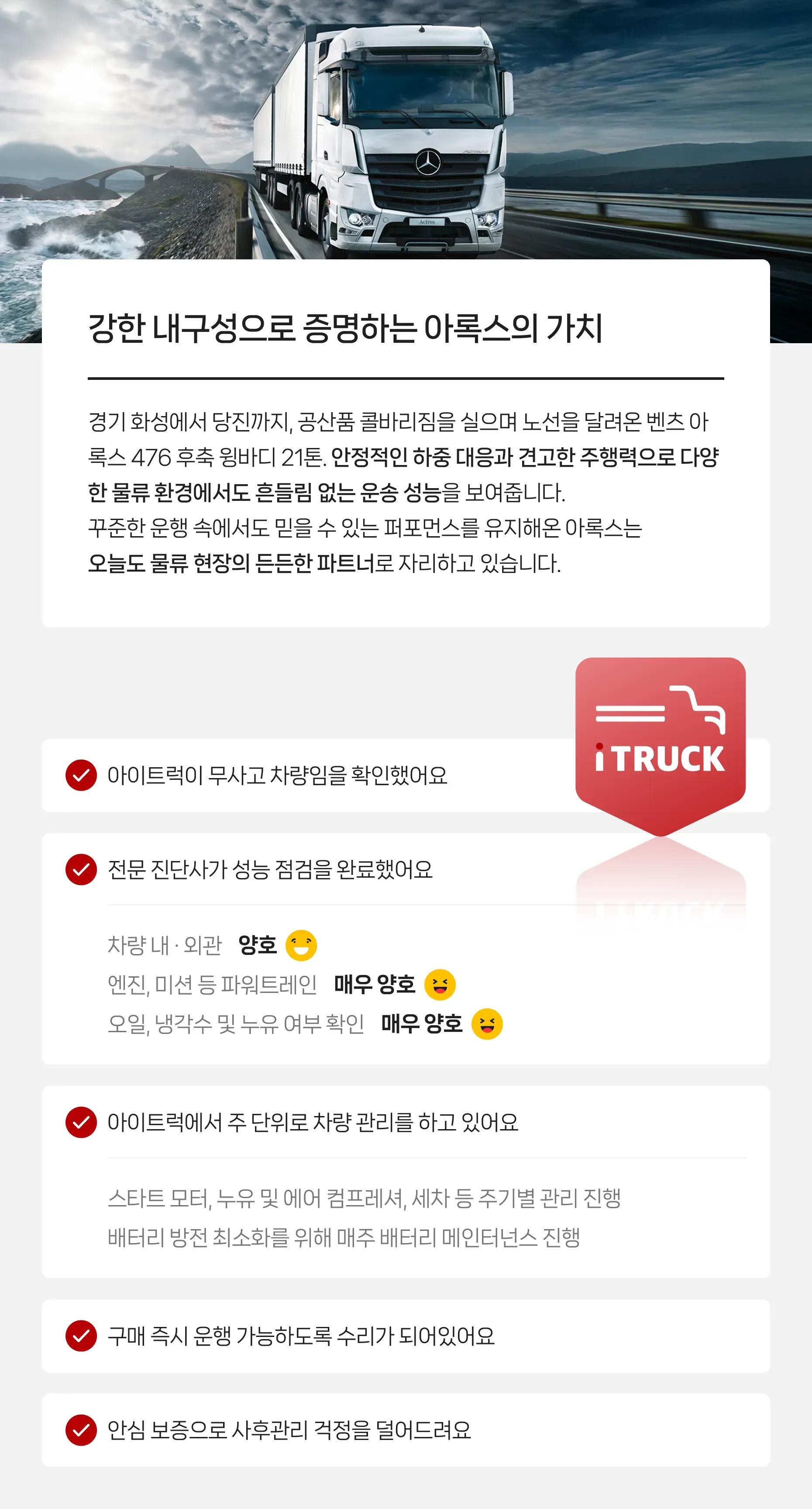 정밀 진단 완료   |   안심보증