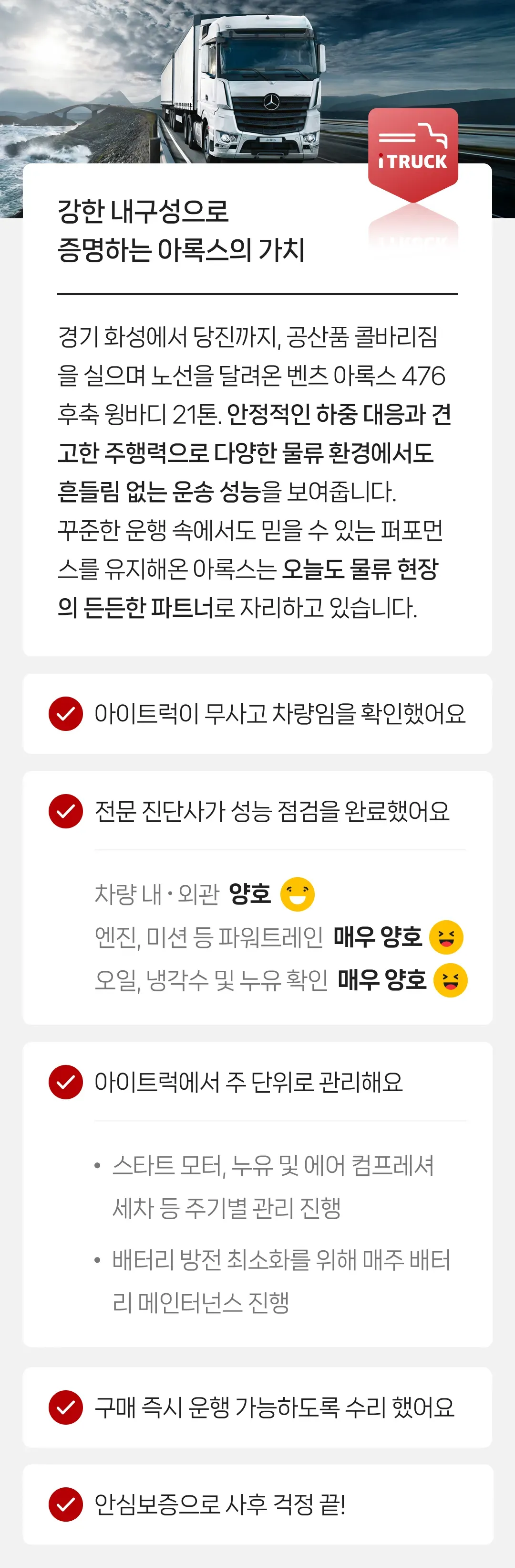 정밀 진단 완료 | 안심보증