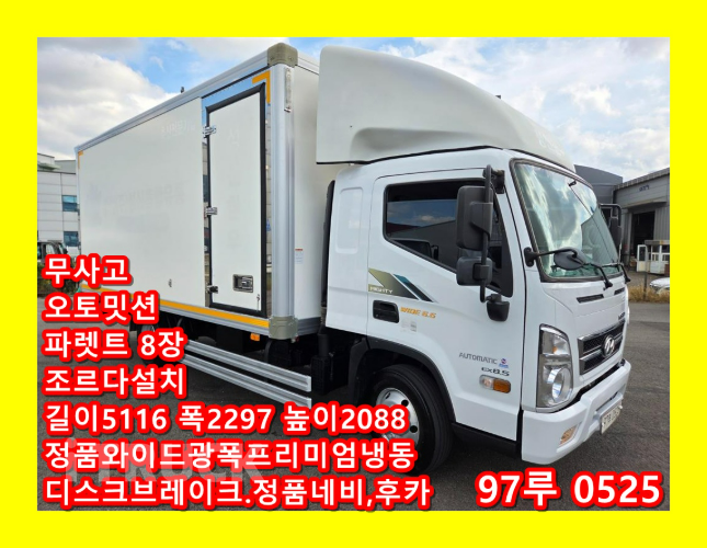 현대 올뉴마이티 3.5톤 광폭 냉동탑 조르다 0