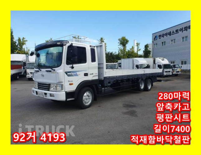 현대 메가트럭 280 앞축 카고 4.5톤 수동 0