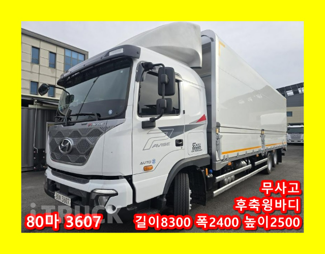 현대 파비스 300 후축 윙바디 8.5톤 오토