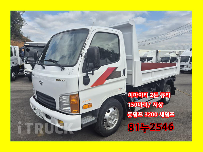 현대 이마이티 화물덤프 2.5톤 0
