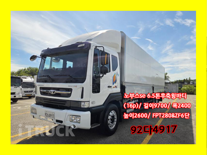 타타대우 노부스 280 후축 윙바디 6.5톤 수동