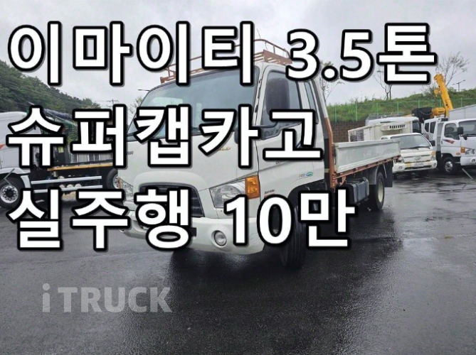 현대 이마이티 3.5톤 카고 슈퍼캡 1
