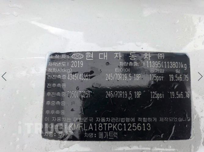 현대 메가트럭 집게차 280 5톤 수동 광림 8