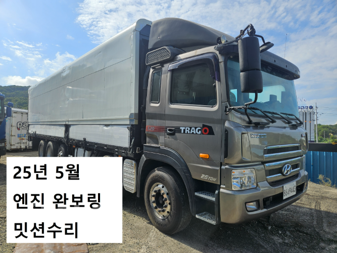 현대 트라고 520 앞축 상승윙바디 25톤 오토 리타더 1